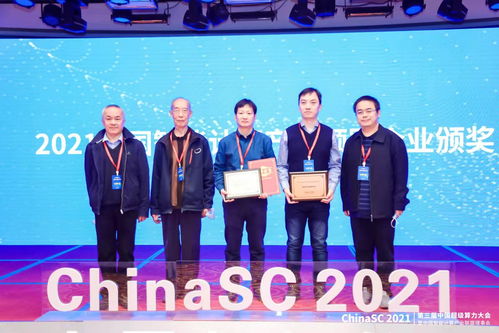 第三屆超級算力大會Chinasc2021在京隆重舉行，北京技術咨詢引領行業新篇章