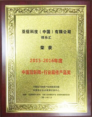 鄰樂匯榮獲“2015-2016年度中國互聯網+行業(yè)最佳產品獎” 引領物業(yè)服務評估創(chuàng)新風潮