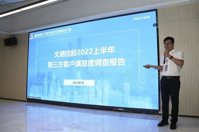 深耕服務，穩(wěn)步提升 文德控股集團2022上半年客戶滿意度專題會議圓滿舉行