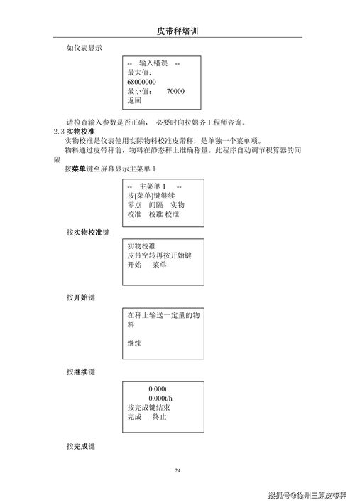 徐州三原公司服務(wù)部皮帶秤培訓手冊（第22-24頁/共30頁，持續(xù)更新）與物業(yè)服務(wù)評估的融合應用